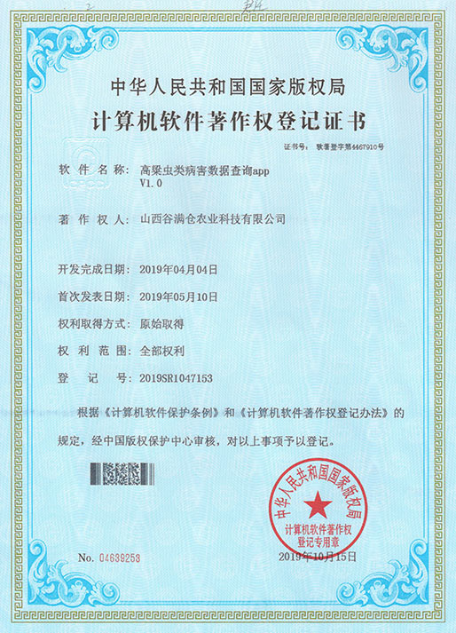 高粱蟲(chóng)類病害數(shù)據(jù)查詢appV1.0