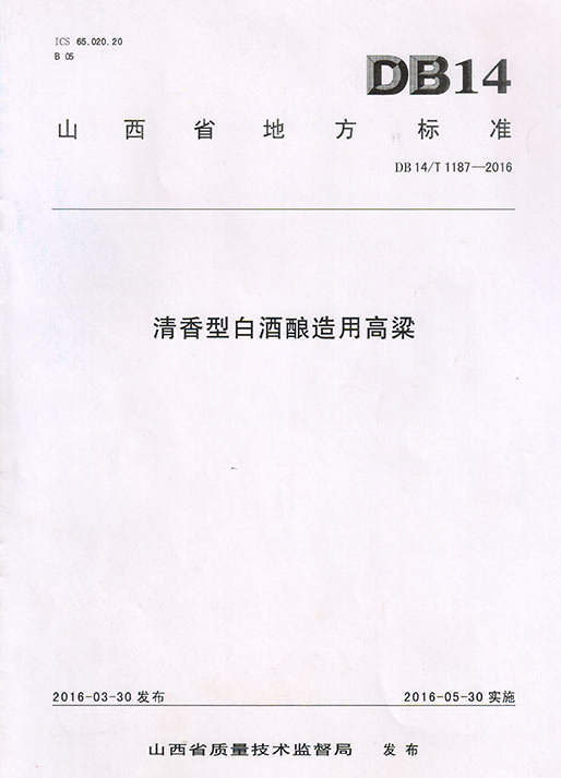 清香型白酒