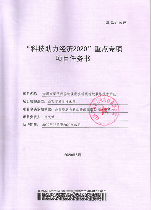 科技2020項(xiàng)目任務(wù)書(shū)