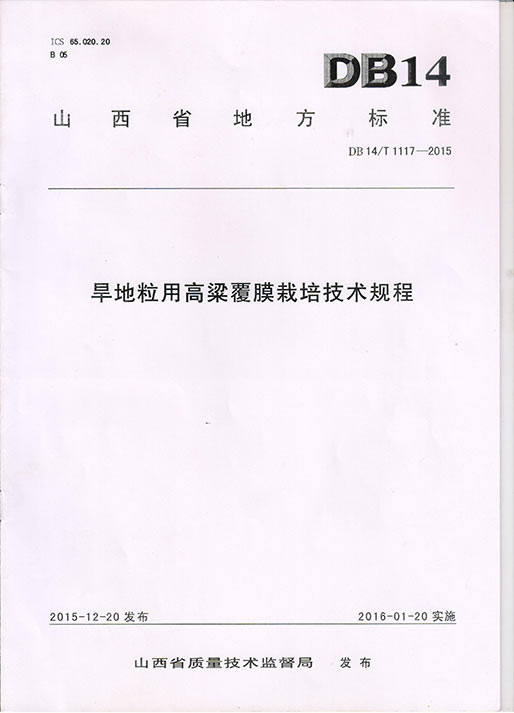旱地粒技術(shù)規(guī)章