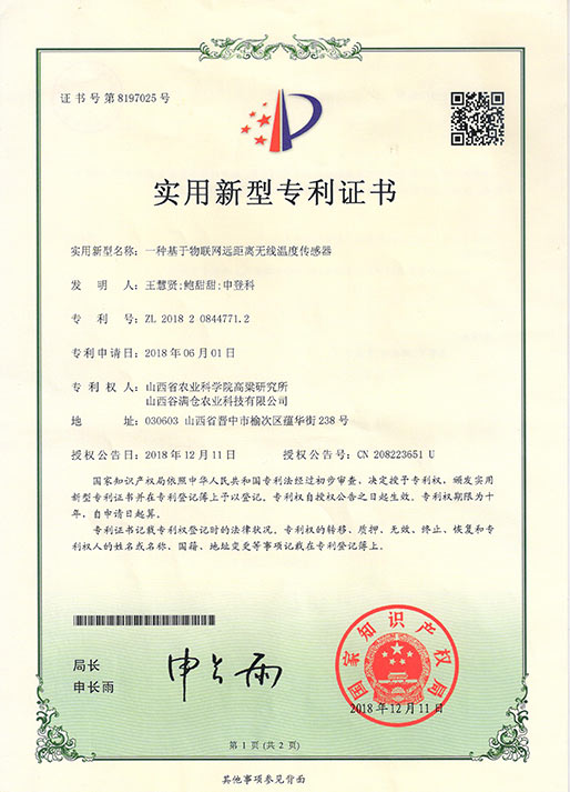 一種基于物聯(lián)網(wǎng)遠(yuǎn)距離無(wú)線溫度傳感器