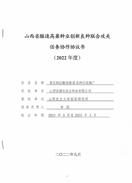 良種攻關(guān)任務(wù)書(shū)封面_1