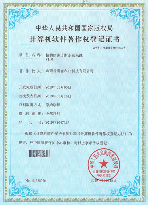 植物病害診斷識(shí)別系統(tǒng)V1.0